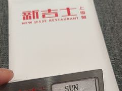 -新吉士·上海菜(浦东LCM置汇旭辉店)