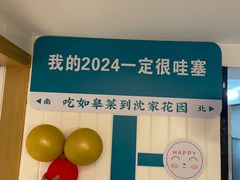 -沈家花园如皋菜(海阳路店)