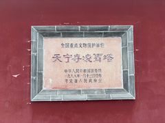 -天宁寺