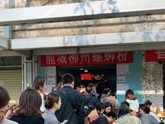 -龍城柳州螺蛳粉(群星路店)