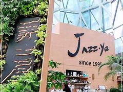 -Jazz·ya 爵士屋(来福士店)
