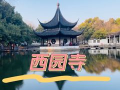 -西园戒幢律寺
