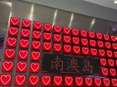 -南澳岛打卡果汁冰公司