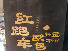 -红跑车(徐州彭城广场金地商都店)
