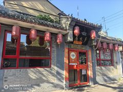 -多味居(剪子巷店)