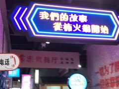 -楠火锅(哈尔滨金爵万象店)