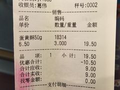 账单-来伊份1038(新村路三店)