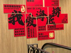 -海底捞大排档火锅(打浦路店)