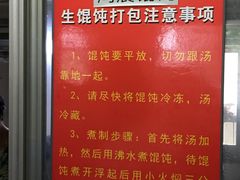 大堂-周震馄饨