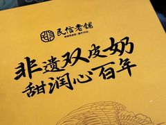 -民信老铺(华盖路店)