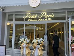 -PETIT PARIS 小巴黎(花园道店)