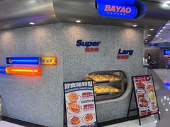-伯友茶记(中华广场店)