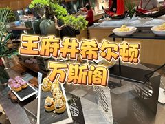 -北京王府井希尔顿酒店·万斯阁西餐厅