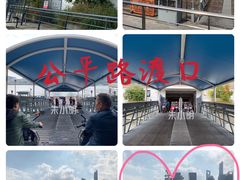 -公平路渡口(轮渡站)