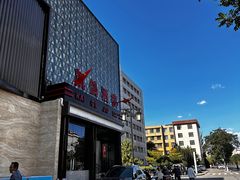 -凯鸽酒楼(大同振兴街店)