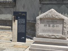 -即墨古城
