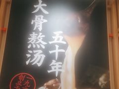 -味千拉面(又一城店)