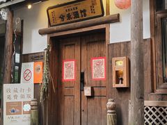 -兮禾酒馆(护国路店)