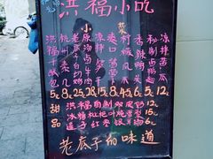 -洪福米线(浣纱路店)