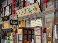 -北三老太太烧烤(人生一串上榜店)
