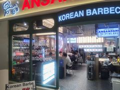 -安又胖韩国烤肉(泰达永旺店)