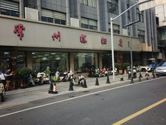 -常州糕团店(北大街新世纪商城店)