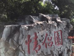 -北山公园