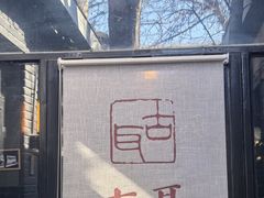 -古耳咖啡(北锣店)