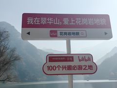 -秦岭终南山世界地质公园翠华山景区