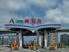 -养马岛旅游度假区