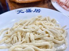 手擀面-元盛居(生态大街店)