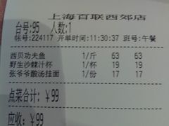 账单-西贝莜面村(上海百联西郊店)
