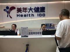 -美年大健康体检医院(金牛万达分院)