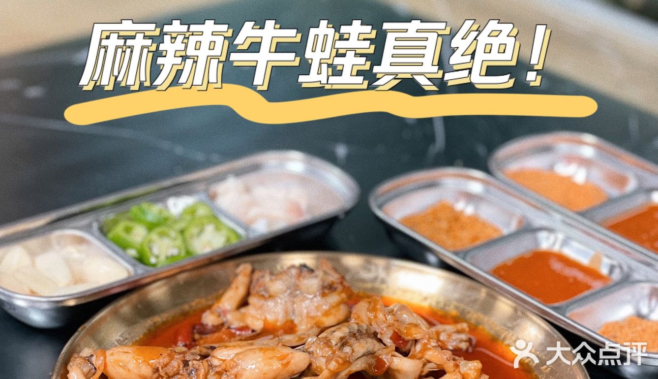 东莞美食｜牛蛙和烤肉可以兼得哦[加油][加油]