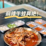 东莞美食｜牛蛙和烤肉可以兼得哦[加油][加油]