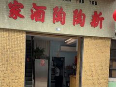 -新陶陶酒家