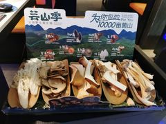 -芸山季·云南野生菌火锅(人民广场来福士店)