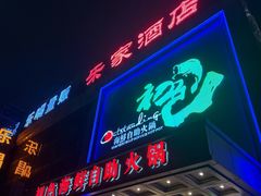 -初色海鲜自助(万丰路店)