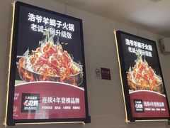-浩爷羊蝎子火锅(双榆树店)