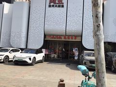 -阿五黄河大鲤鱼(英协路店)