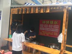 门面-钟姨糖水(惠城店)