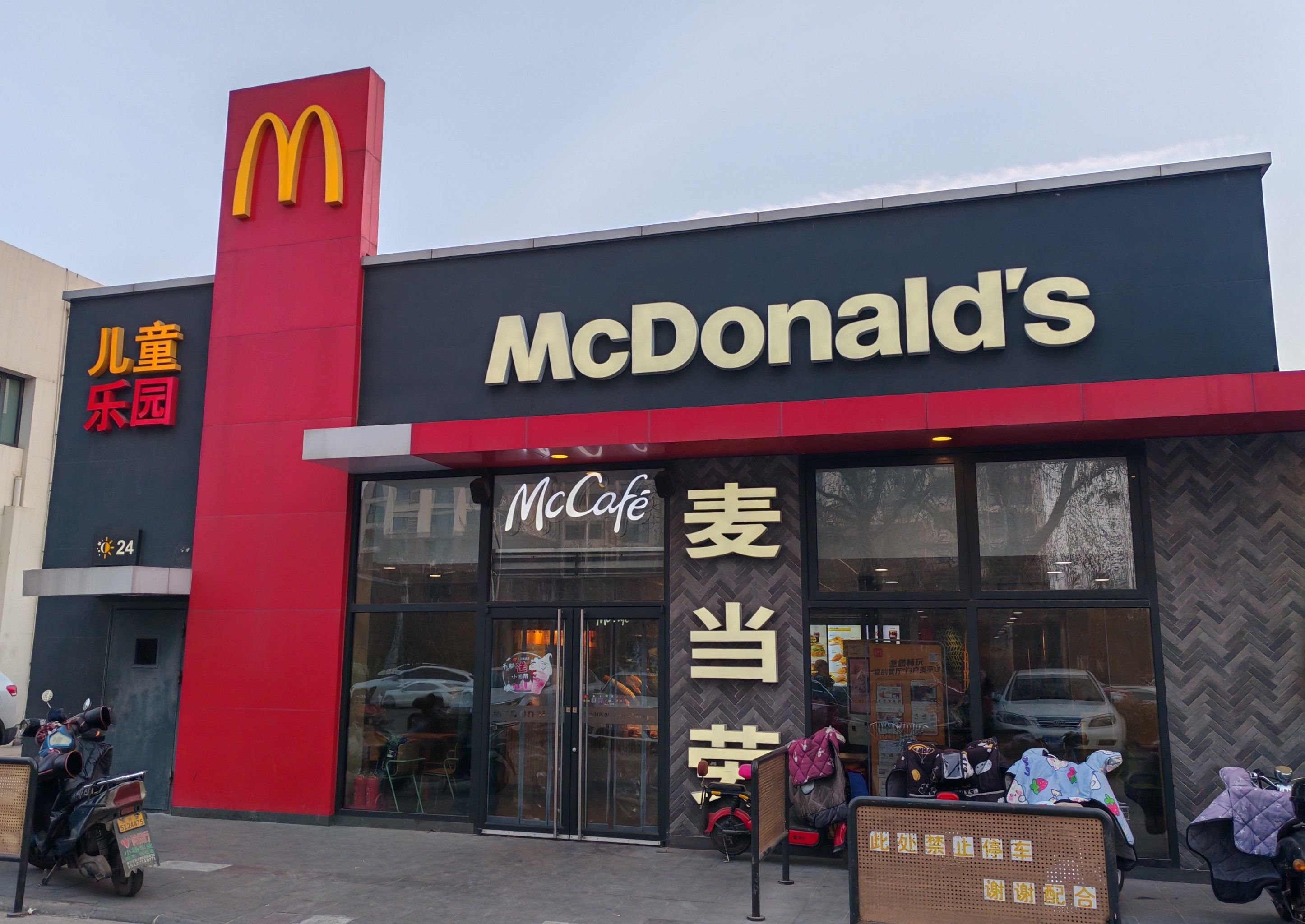 爱生活爱麦当劳