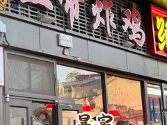 -上帝炸鸡(食品街店)