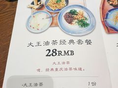 -大王油茶(磁器口店)