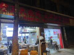 -文武王氏烧饼·无矾油条(西溪路店)