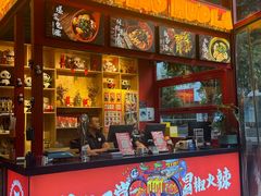 -冒椒火辣(太古里店)