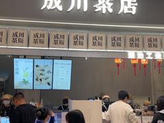 -成川茶店·潮汕工夫浓茶(万象店)