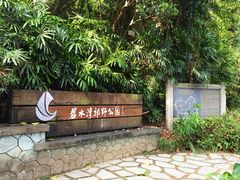 -碧水湾温泉