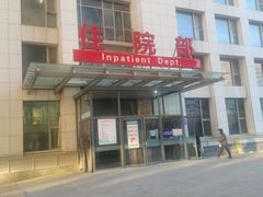 -首都医科大学附属北京潞河医院