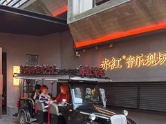 -赤红音乐现场(浦东金桥路店)
